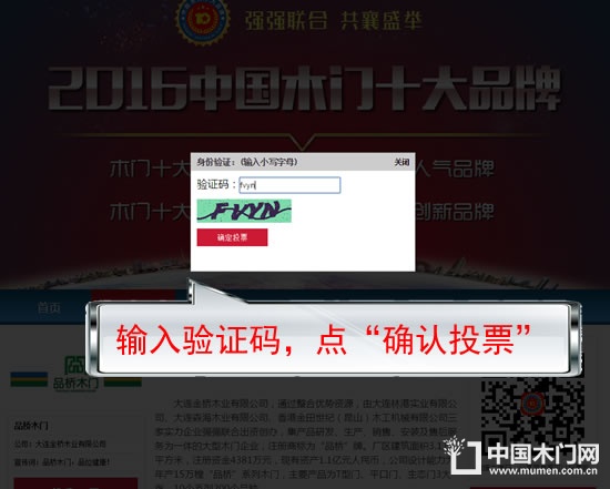 中国木门十大品牌网络投票