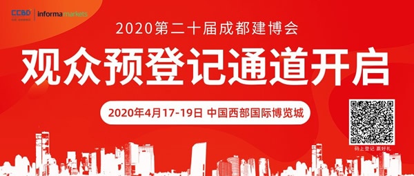 2020成都建博会