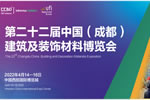 全域对接，赋能行业：2022中国成都建博会4月举办