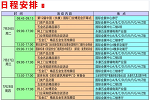 日程安排|第12届中国（永康）国际门业博览会日程安排