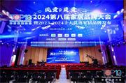 鑫迪木门 | 喜报频传丨鑫迪家居荣耀登榜“2023-2024十大优选木门（门墙柜）品牌！！